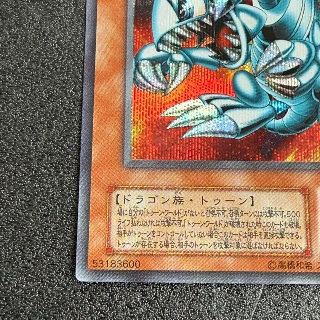 遊戯王　ブルーアイズ・トゥーン・ドラゴン　PS-00 シークレットレア