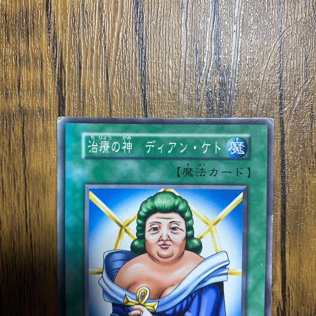 遊戯王 治療の神 ディアン・ケト 初期 2 - メルカリ