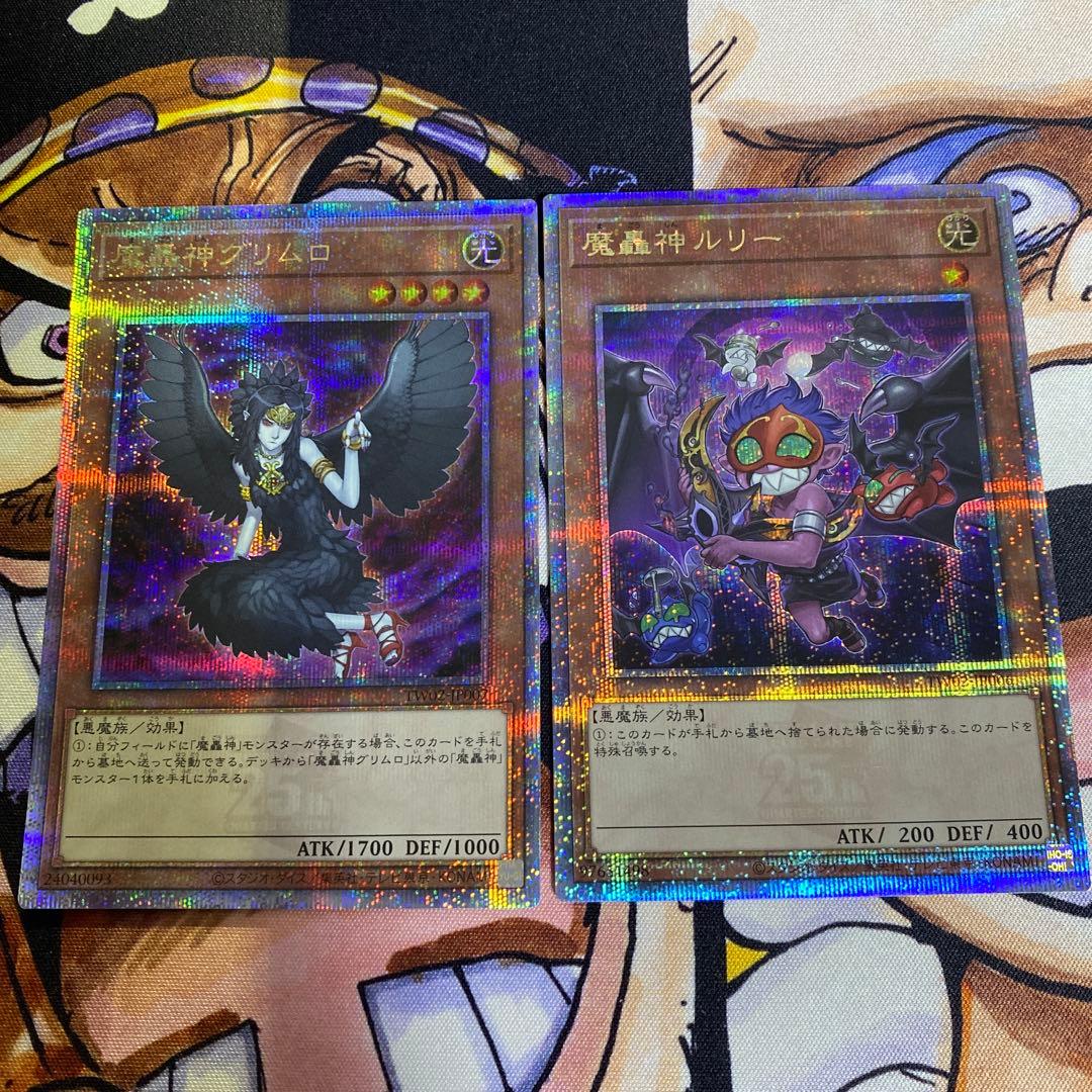 遊戯王 魔轟神ルリー 25th 遊戯王 魔轟神グリムロ 25th 遊戯王オフィシャルカードゲーム デュエルモンスターズ 遊戯王カード