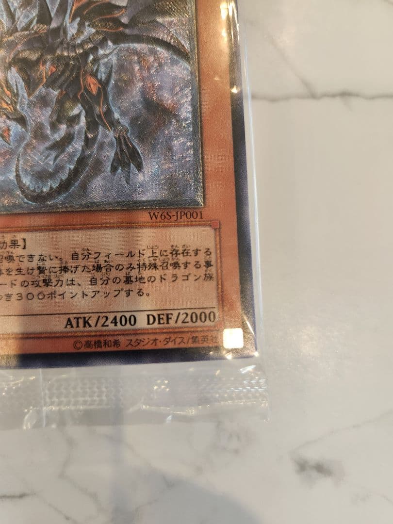 《未開封美品最安》真紅眼の闇竜　レッドアイズダークネスドラゴン　WCS2006