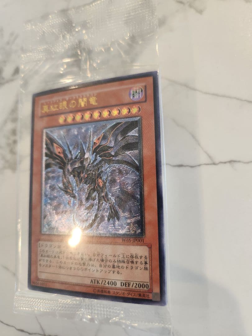 《未開封美品最安》真紅眼の闇竜　レッドアイズダークネスドラゴン　WCS2006