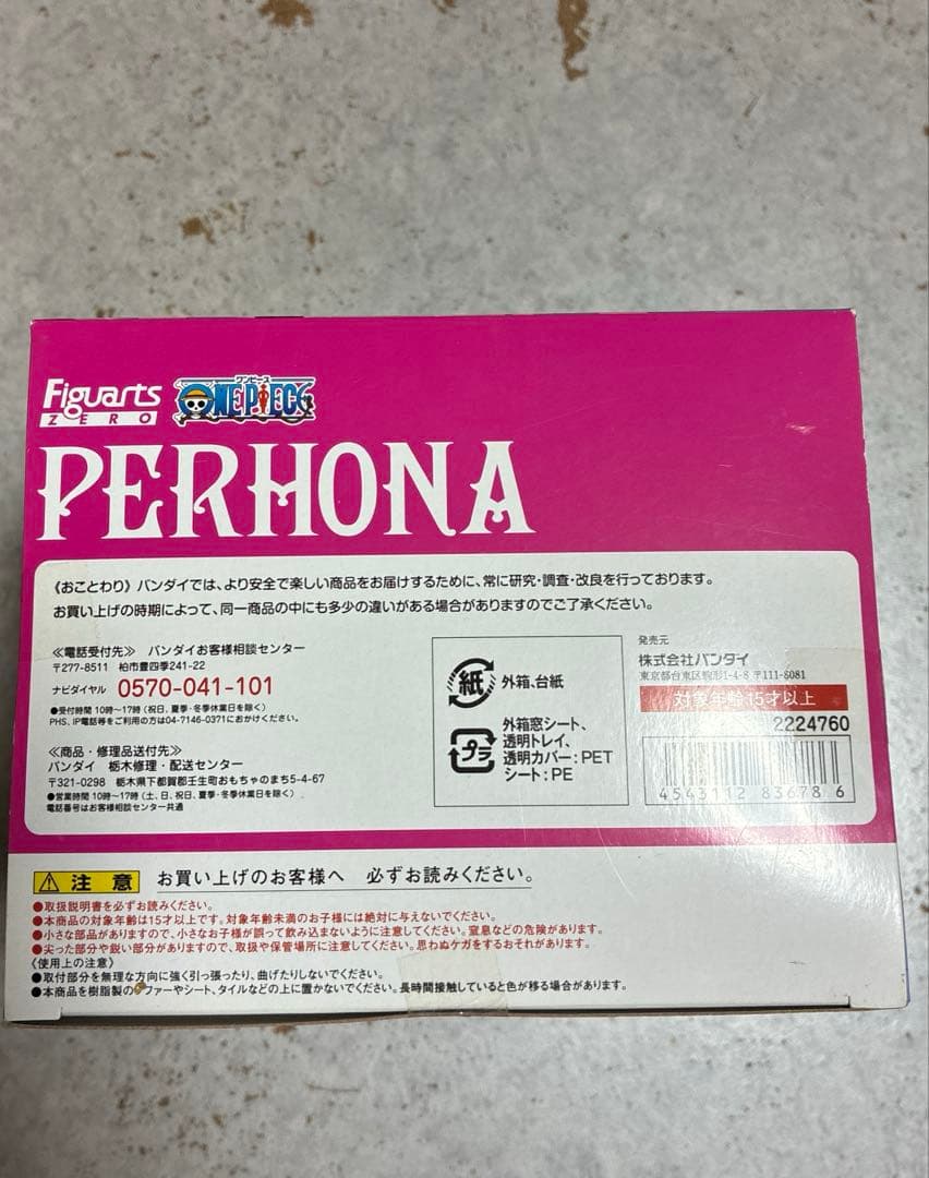 ワンピース　ペロリーナ　フィギア