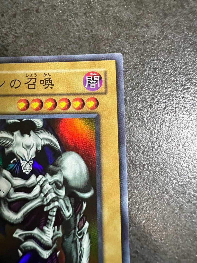 デーモンの召喚 (闇)