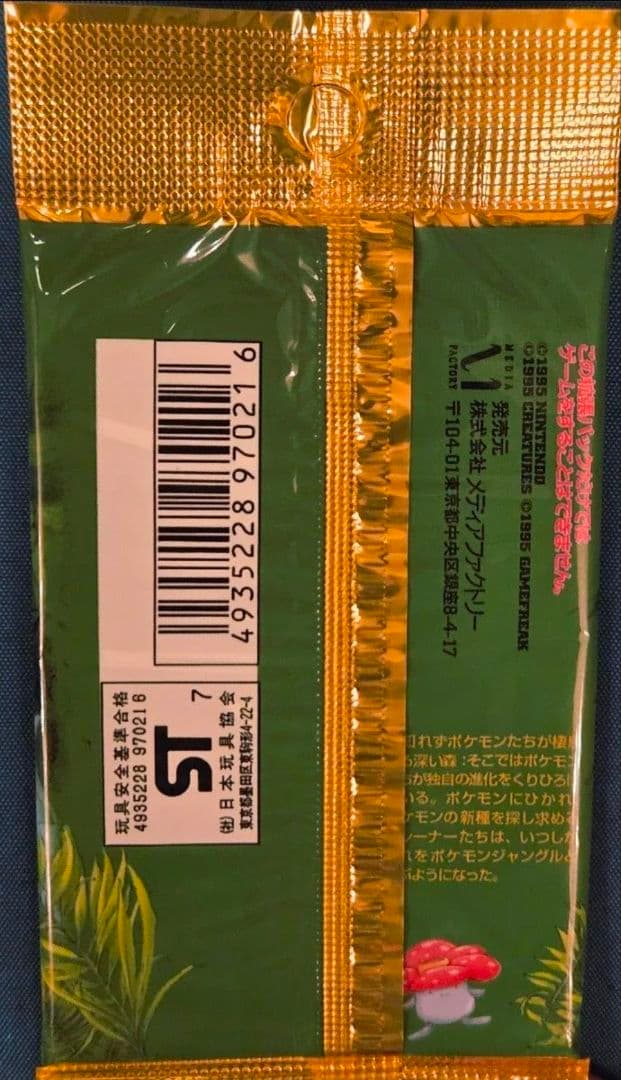ポケモンカード 拡張パック ポケモンジャングル 未開封