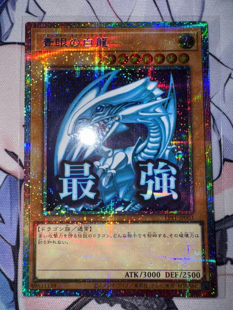 遊戯王　スタンプエディション　プリズマ　青眼の白龍