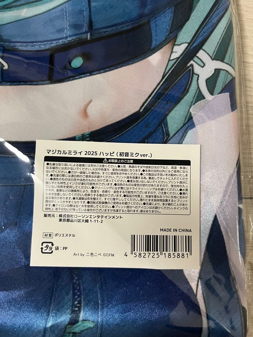 マジカルミライ マジミラ 2025 ハッピ 法被 初音ミク ver. ボカロ