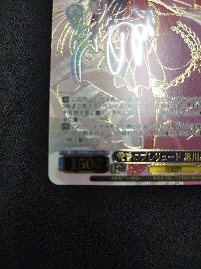 ヴァイスシュヴァルツ　黄昏のプレリュード　黒川あかね　PR+