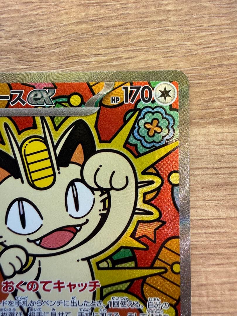 【美品】ニャースex SAR 114/080 ムニキスゼロ