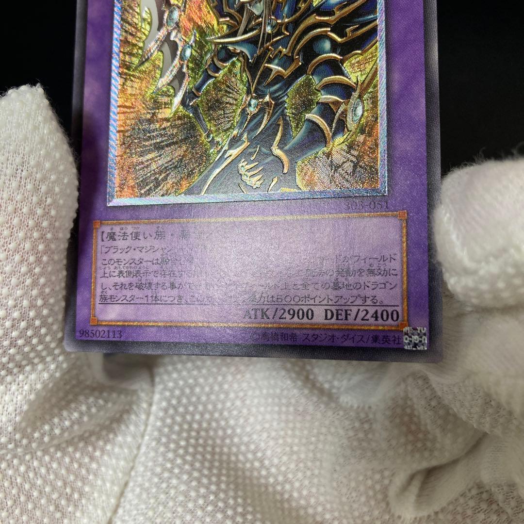 極美品級　超魔導剣士－ブラック・パラディン アルティメット　レリーフ