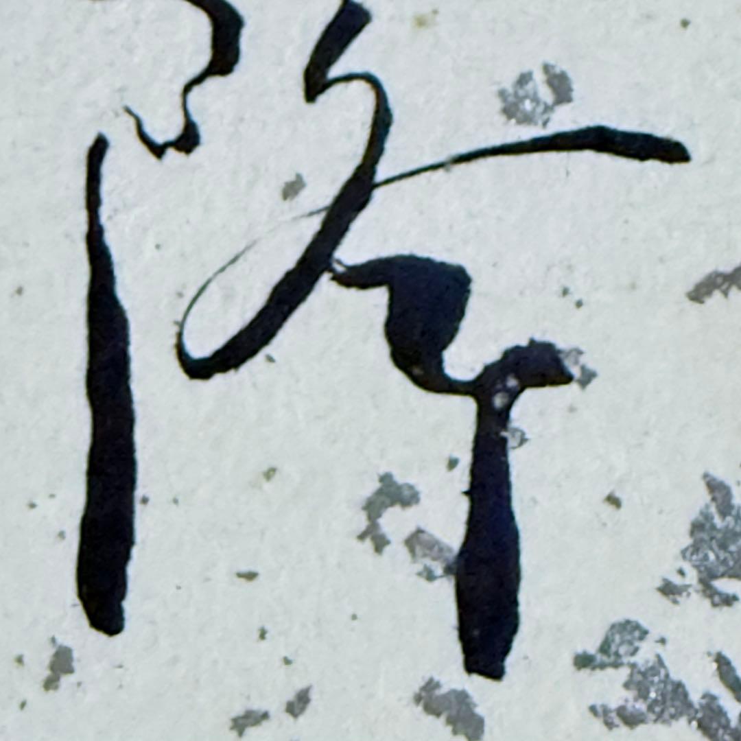 2236様感謝‼️絶唱‼️吉井勇 短歌 肉筆短冊「雨降りて祇園の土を紫に