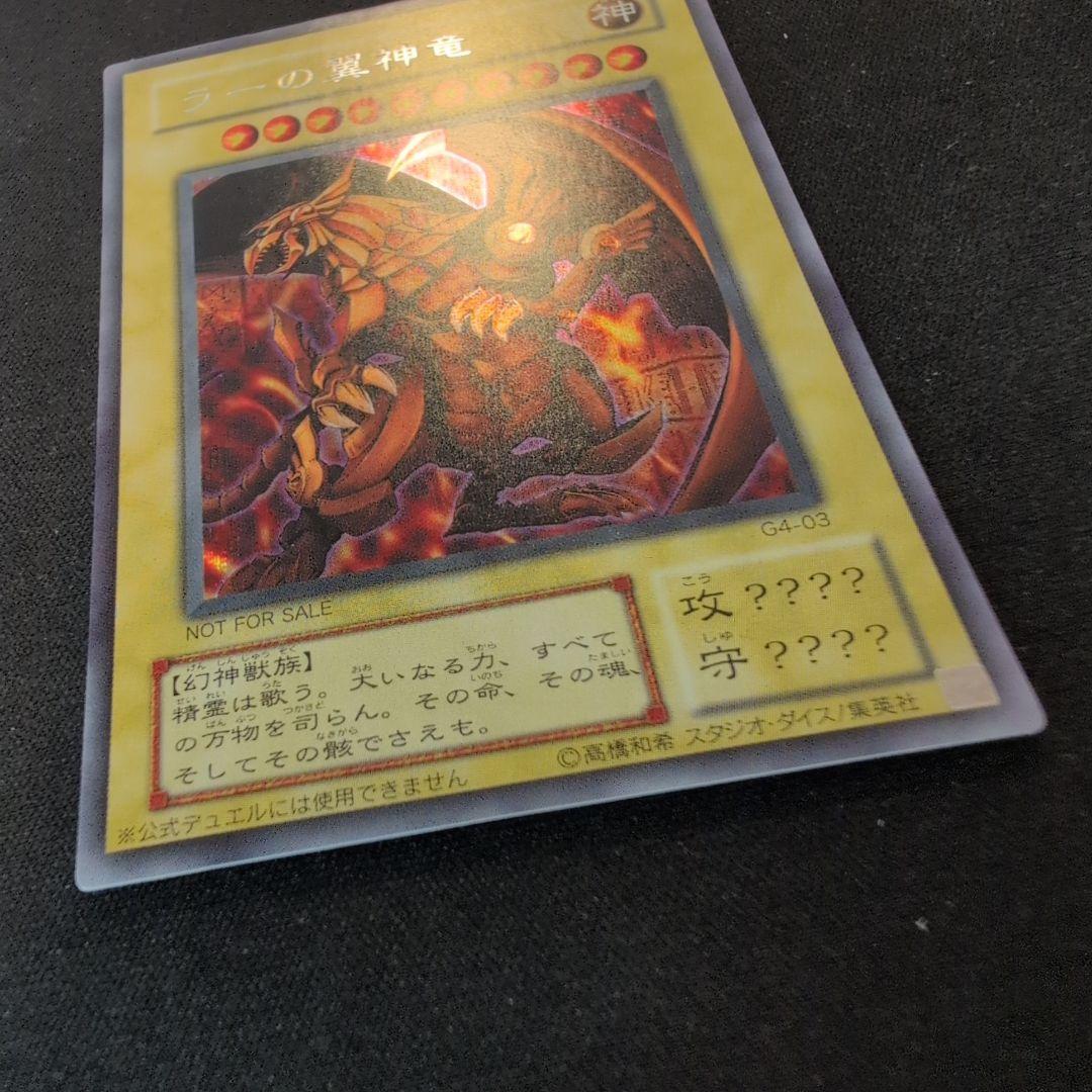 遊戯王 ラーの翼神竜 G4-03 シークレット - メルカリ