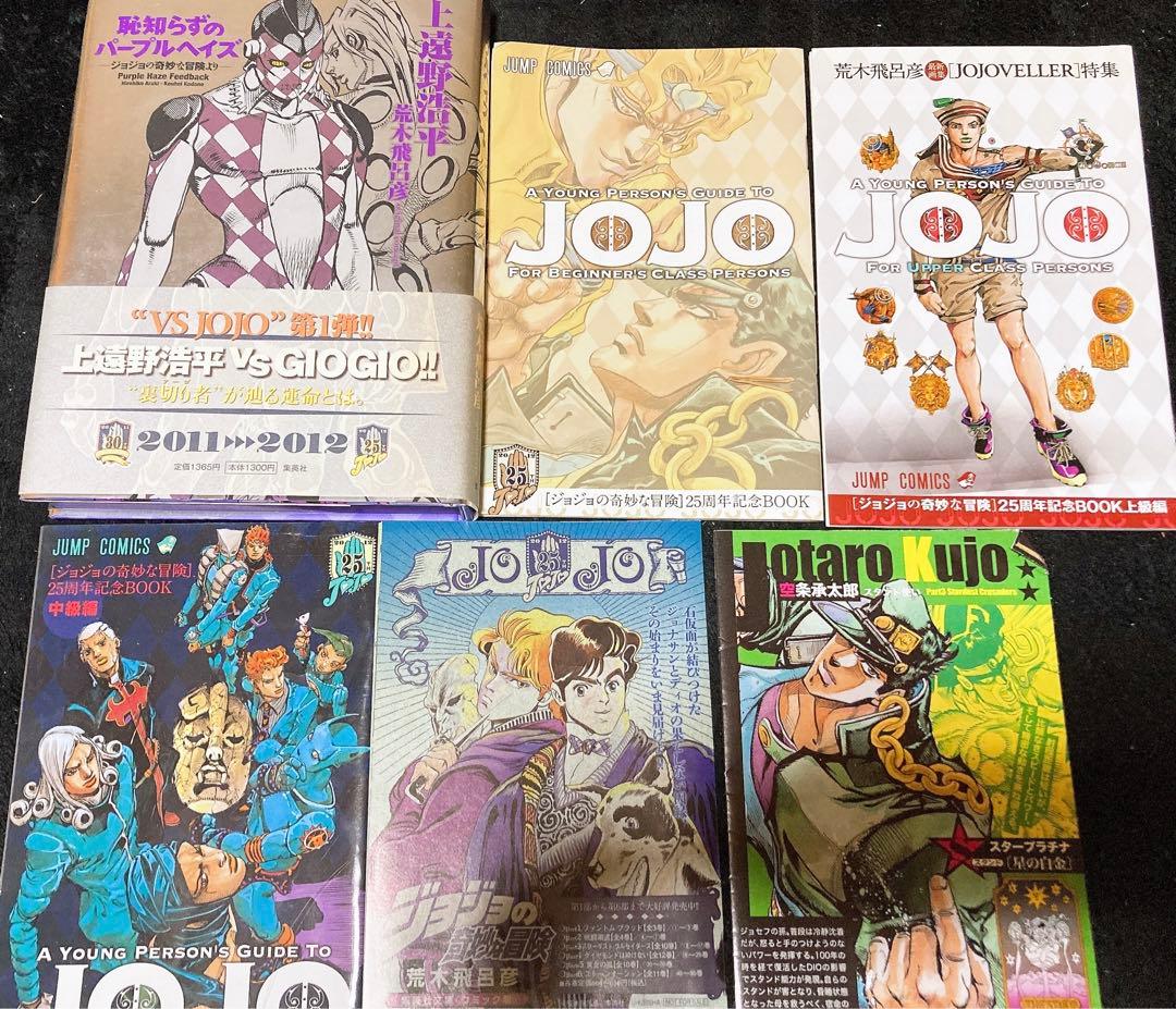 ジョジョの奇妙な冒険1部〜8部全巻セット