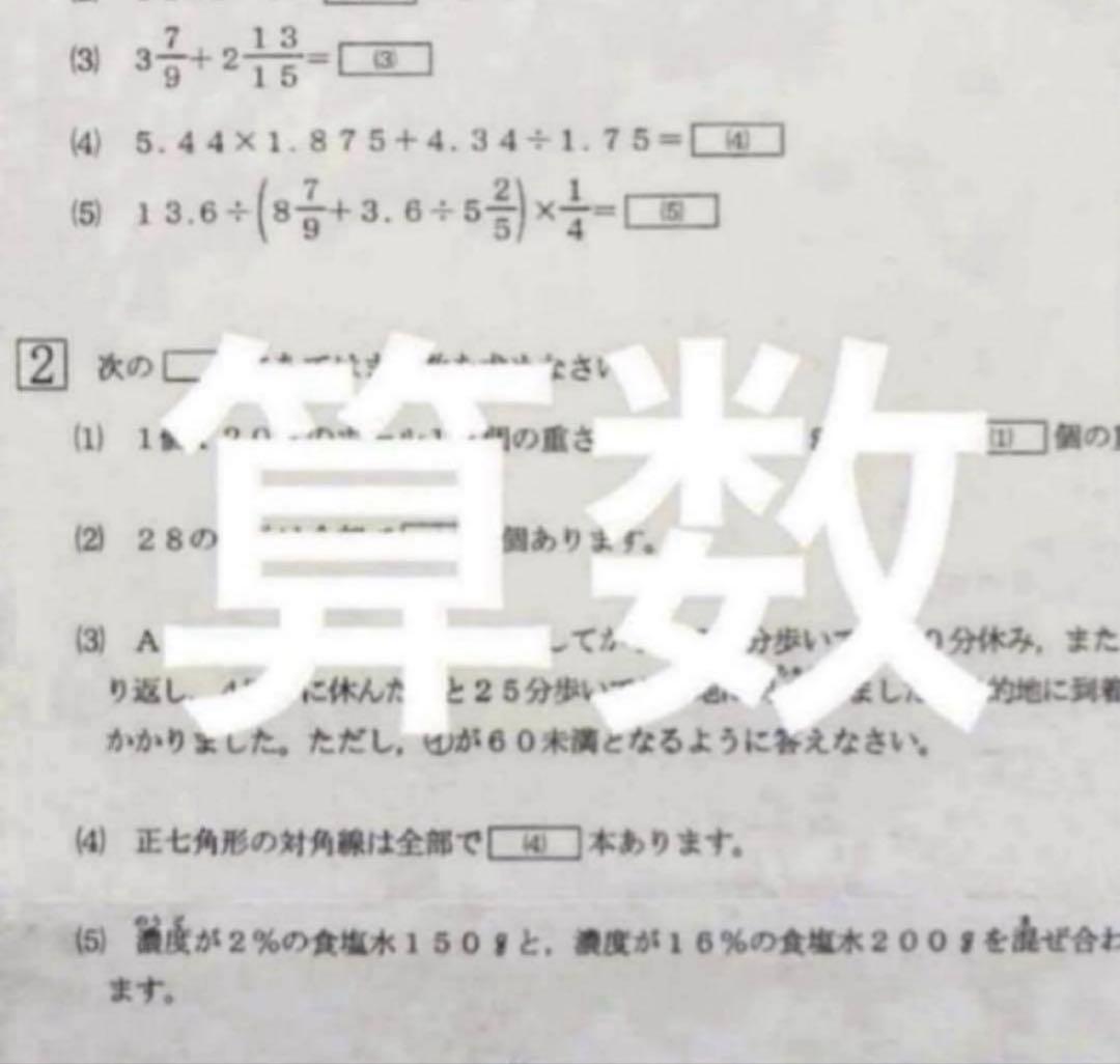 浜学園 小6 最新版 2025年 公開学力テスト4科目 国語、算数、理科
