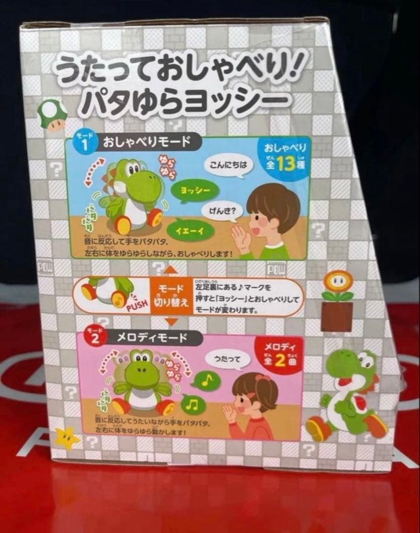 うたっておしゃべり パタゆらヨッシー ストア限定 ぬいぐるみ - メルカリ