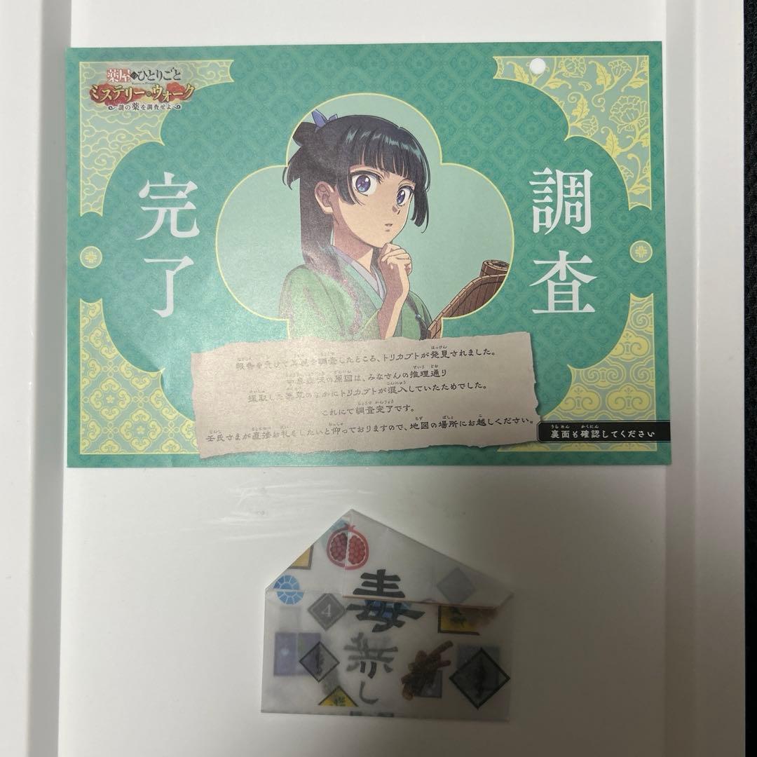 USJ】薬屋のひとりごと しおり ミステリーウォーク 非売品レア有
