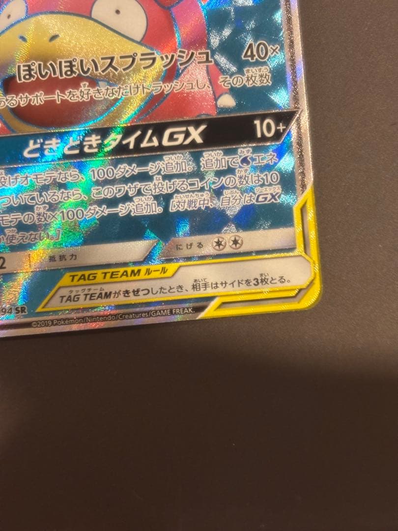 ヤドン&コダックGX SR SM11 ミラクルツイン 095/094 - メルカリ