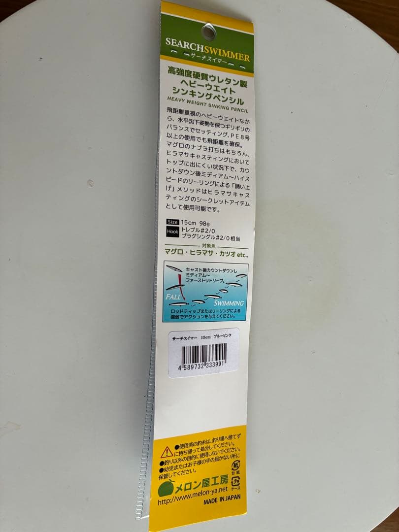 メロン屋工房　サーチスイマー