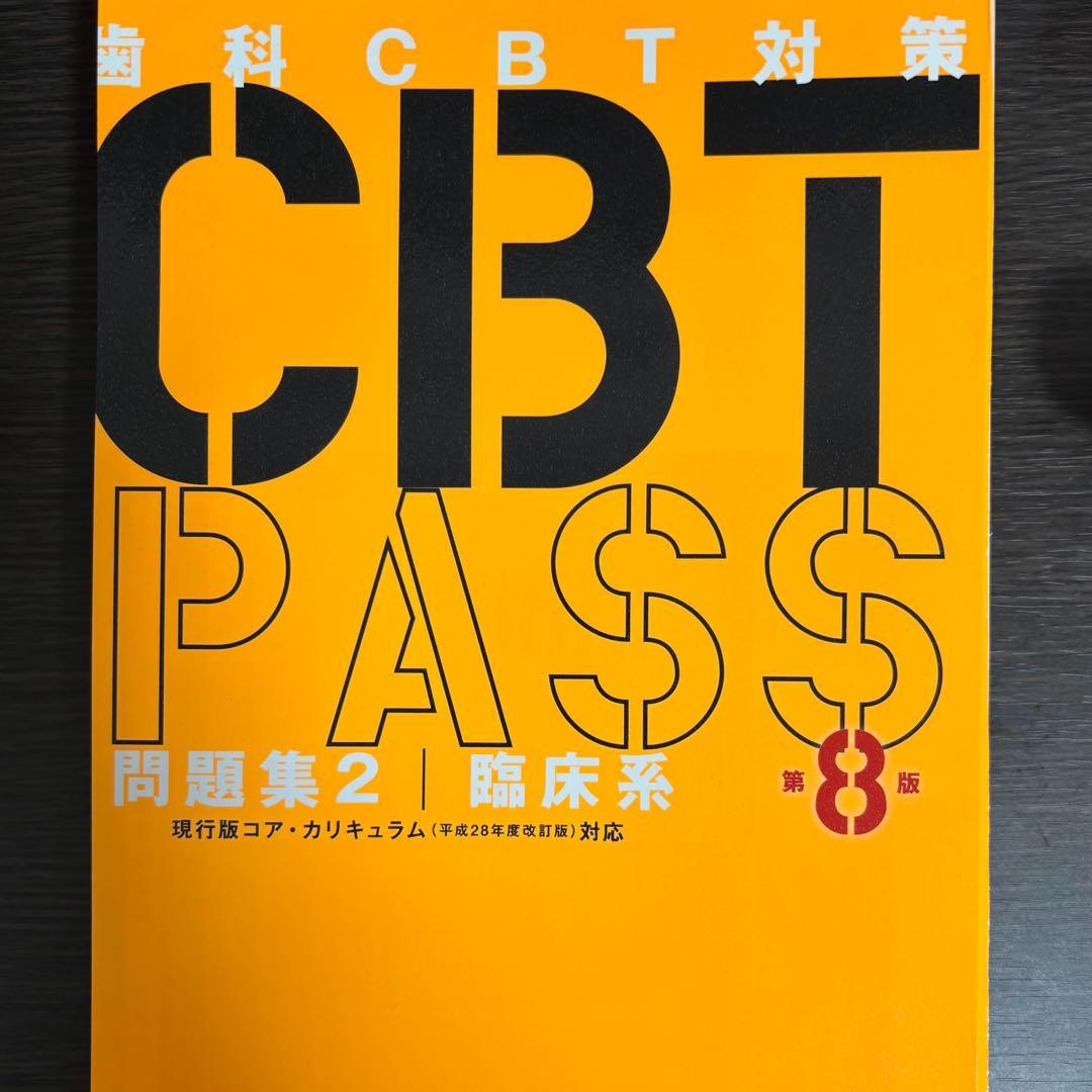 裁断済】CBT PASS 第8版 全3冊セット - メルカリ