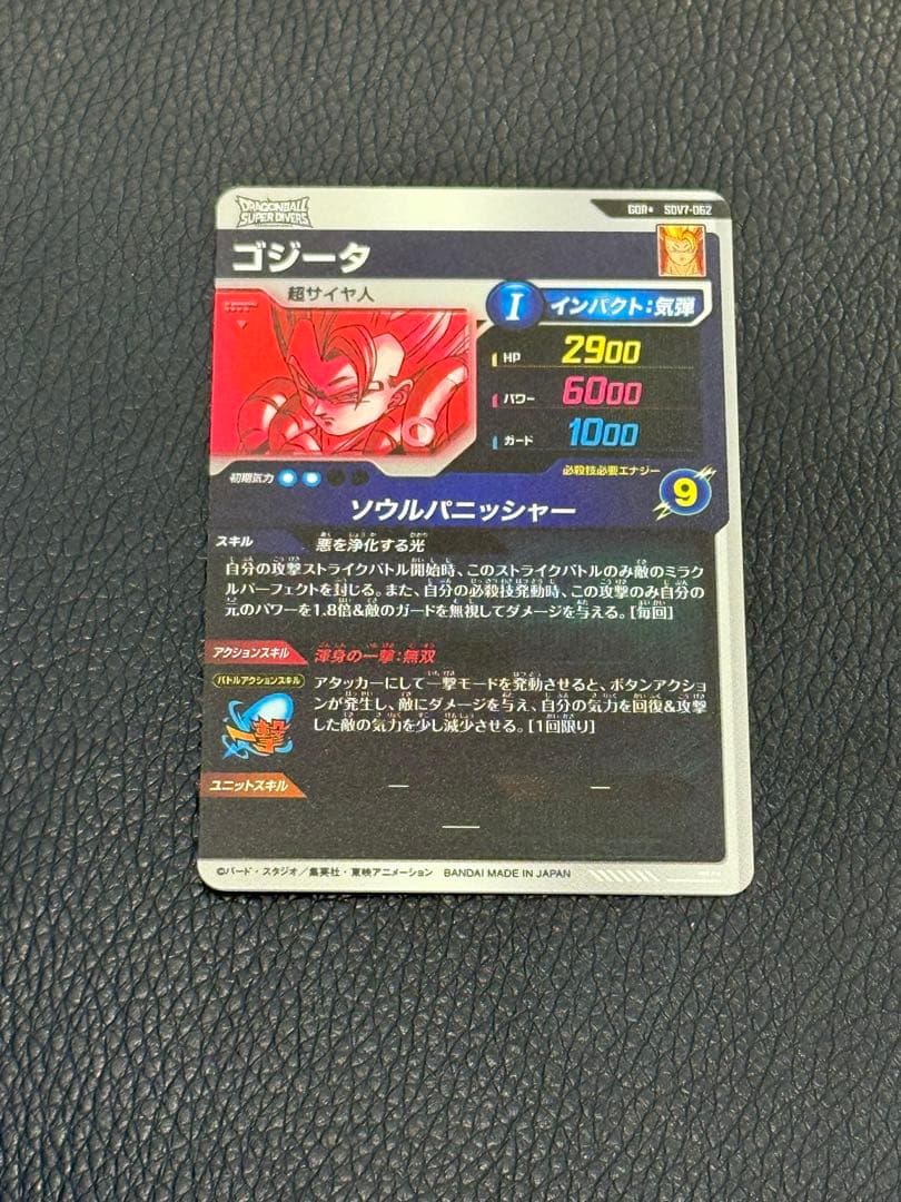 sdv7-062 ゴジータ　パラレル　ドラゴンボールスーパーダイバーズ