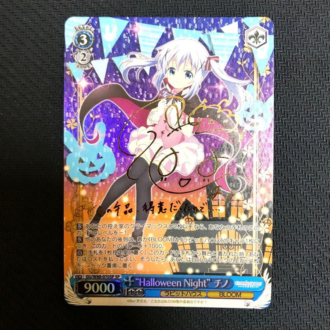 ヴァイス ごちうさ Halloween Night チノ GUW88-070 ヴァイスシュヴァルツ 新弾レビュー「ご注文はうさぎですか？BLOOM」 WS