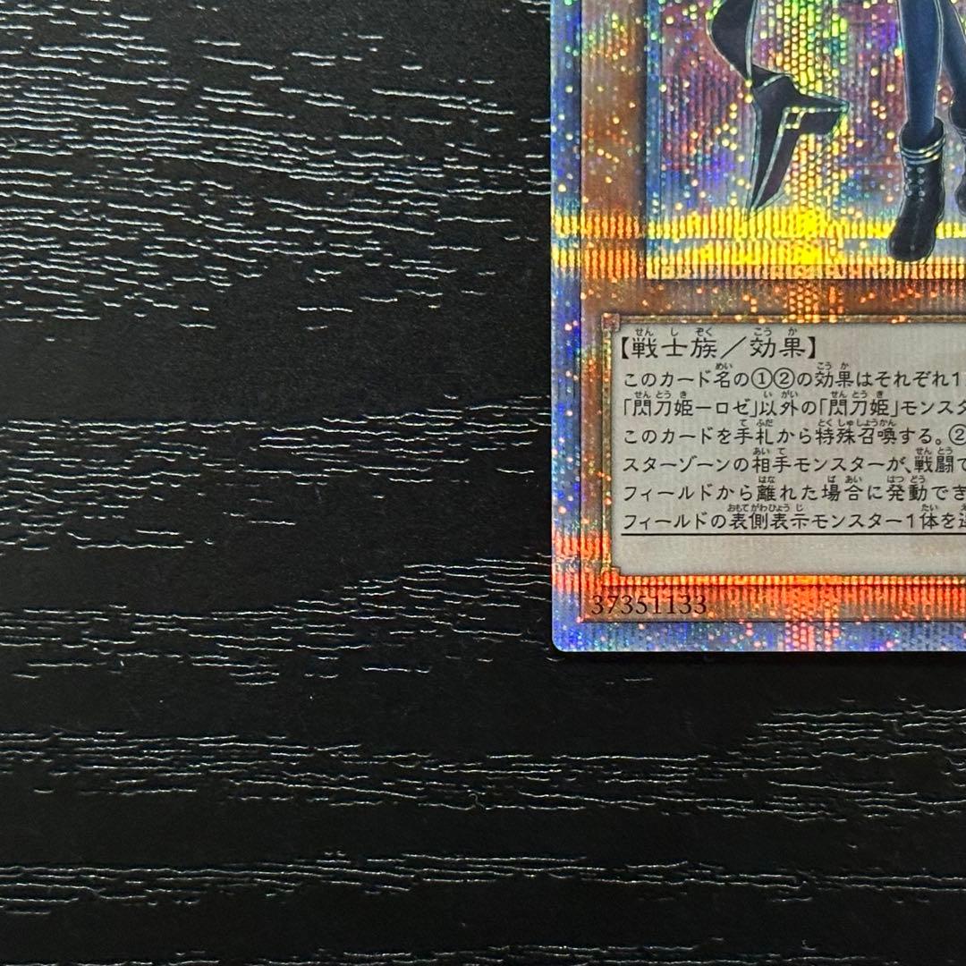 遊戯王 閃刀姫ロゼ 20th