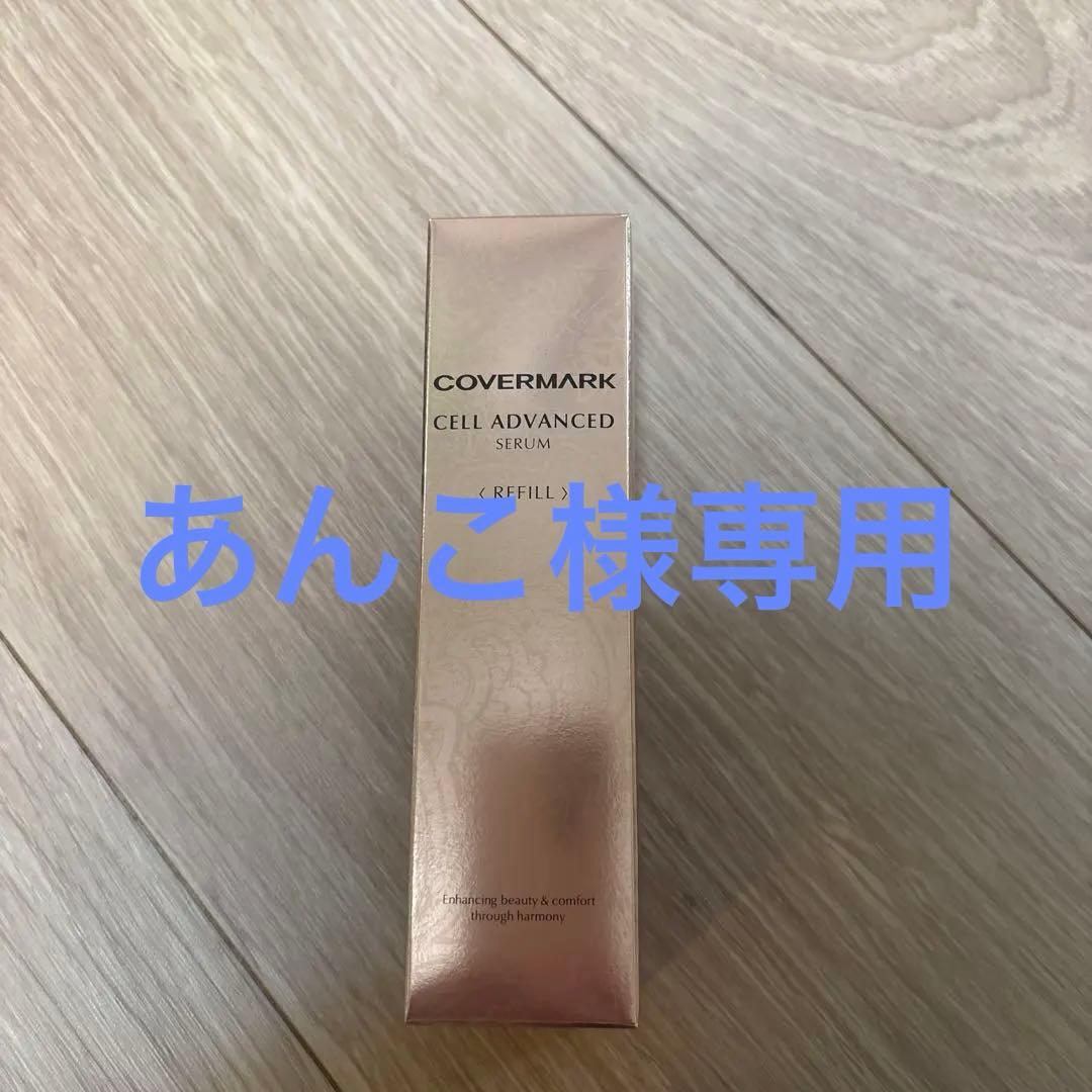 COVERMARK CELL ADVANCED SERUM リフィル 40ml 濃密なハリ感美容液｜セルアドバンスト セラム WS （リフィル