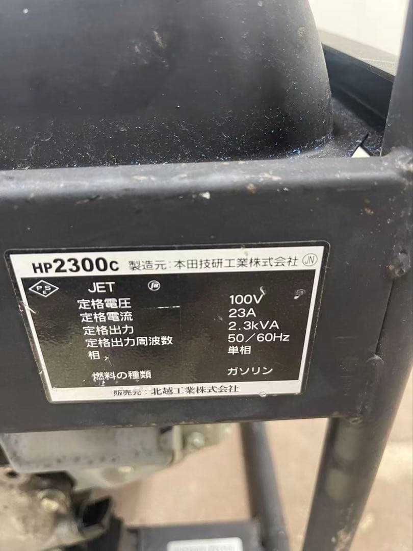 北越工業 AIRMAN 2.3kVA ガソリンエンジン発電機 HP2300C