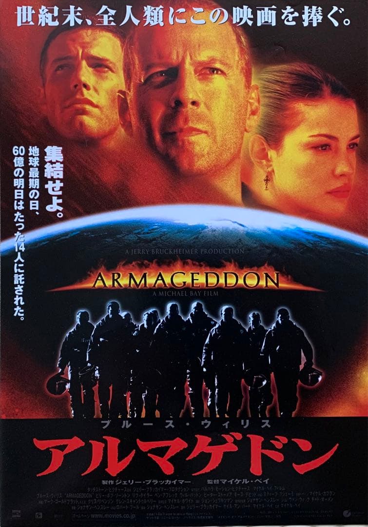 映画チラシ ブルース・ウィリス 出演作品 15枚 『アルマゲドン