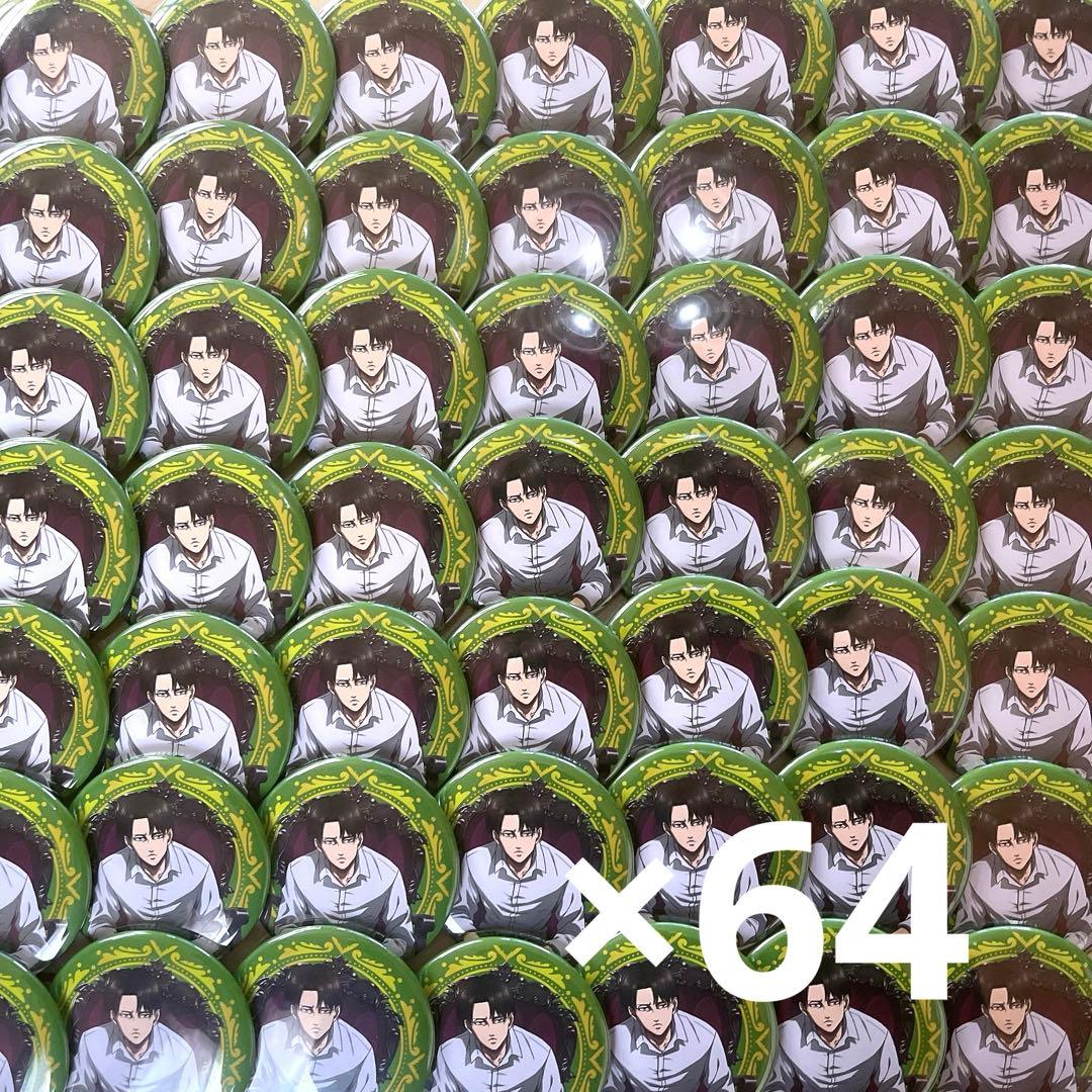 進撃の巨人 リヴァイ キャラウムカフェ 缶バッジ 64個 まとめ売り 売り切れ品 予約 03/17 発送予定】 TVアニメ『進撃の巨人』 描き下ろし缶バッジ