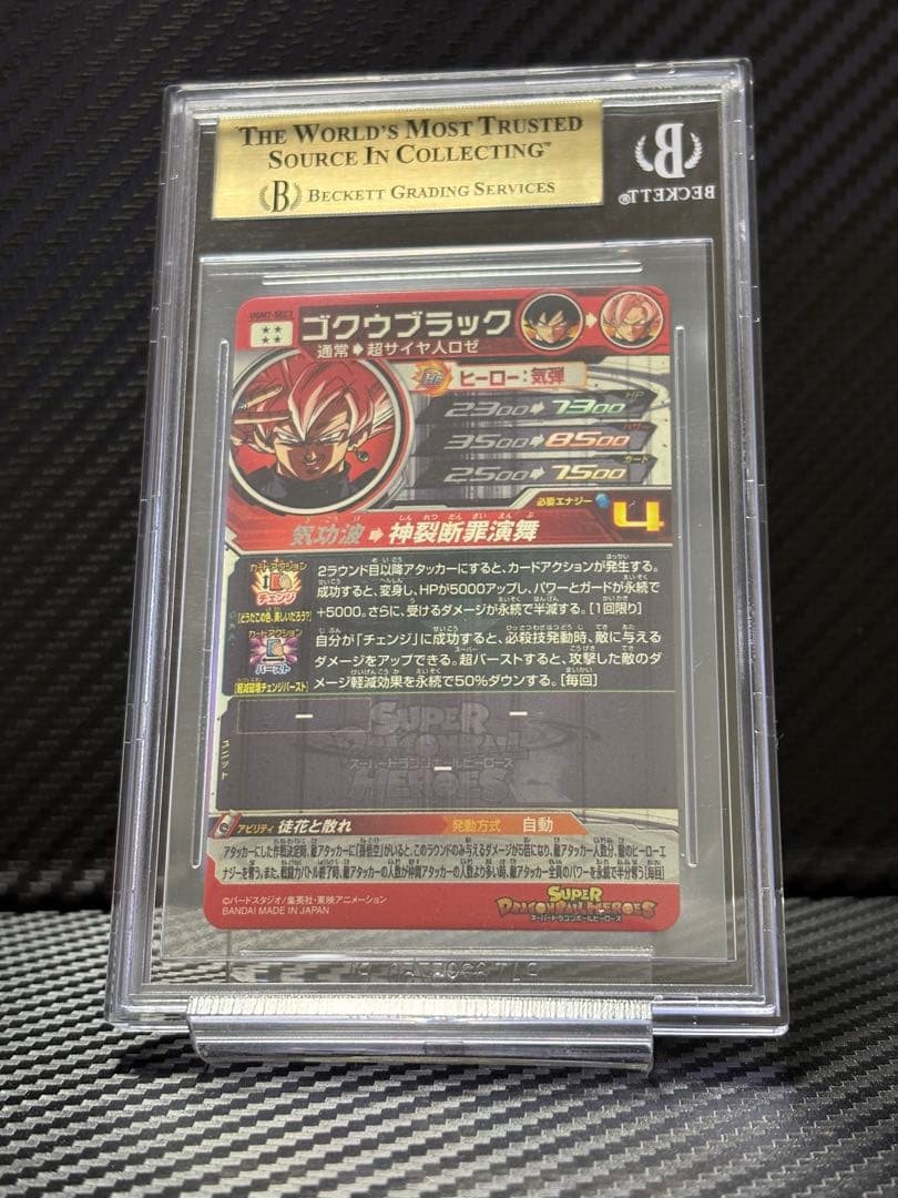 BGS9.5 スーパードラゴンボールヒーローズ UGM7-SEC3 ロゼ