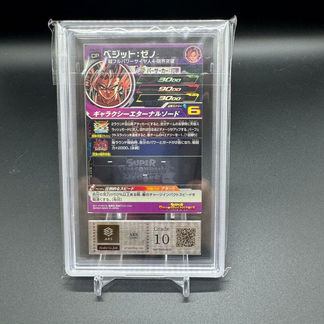 世界４枚 ARS10 ベジット:ゼノ UGM6-KCP3