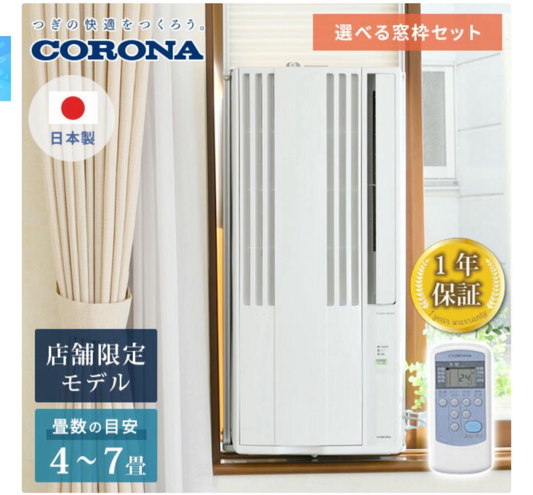 CORONA ウィンドエアコン 4〜7畳 CW-1624R CORONA（コロナ） ウインドエアコン CW-1624R(WS) シェルホワイト