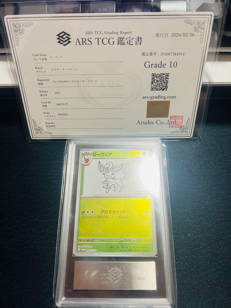 PSA10相当 リーフィア プロモNAGABAYU 068/SV-P ARS10 - メルカリ