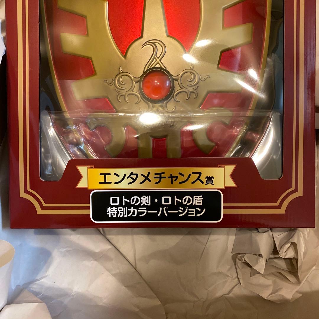 限定品　ドラゴンクエスト　ロトの剣　盾　エンタメチャンス賞