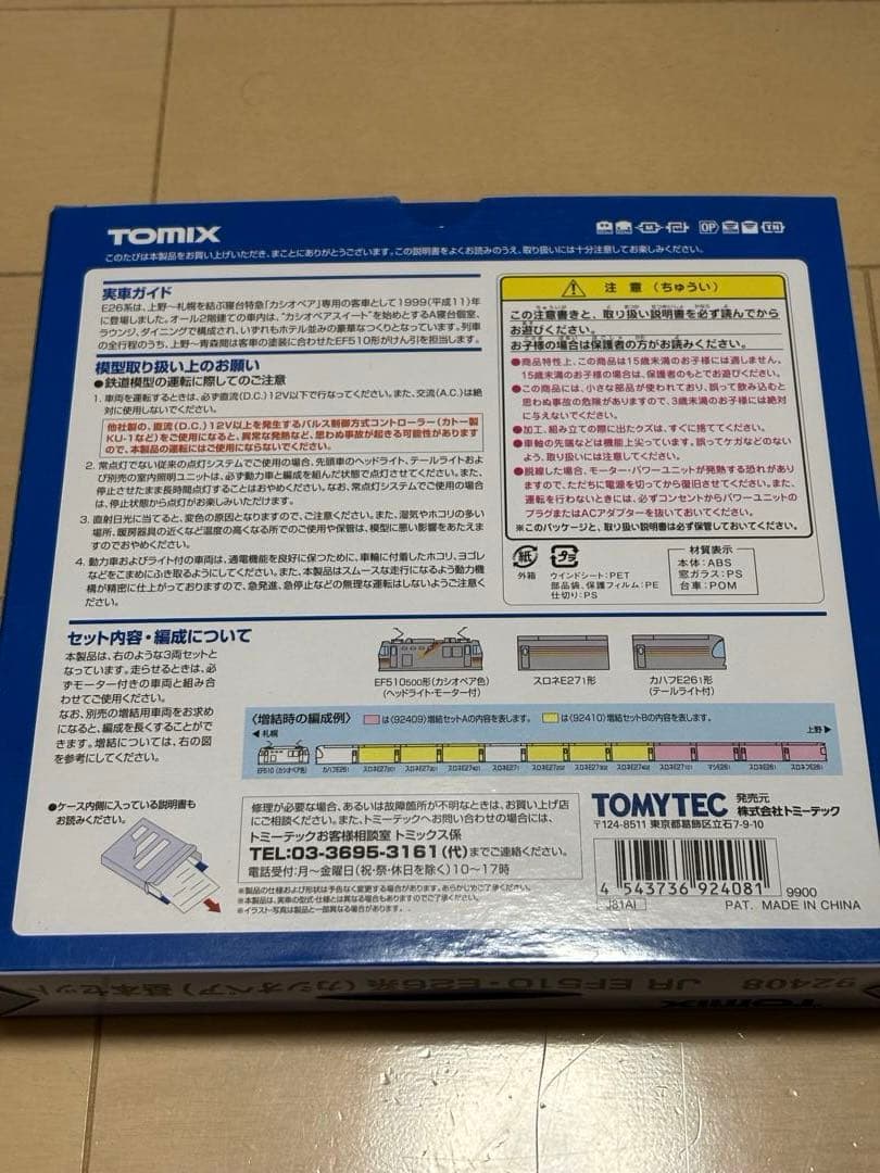 TOMIX JR EF510・E26系 カシオペア　3両セット
