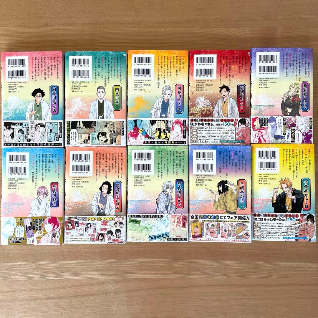 あかね噺 1-10巻セット おまけ付 初版帯付 - メルカリ
