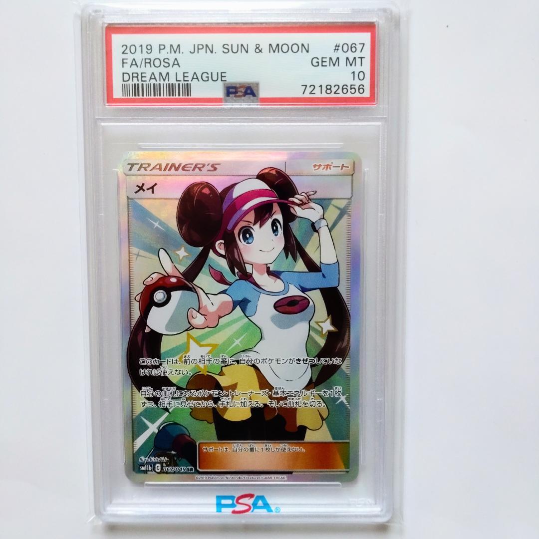 PSA10】メイ SR SM11b ドリームリーグ - メルカリ