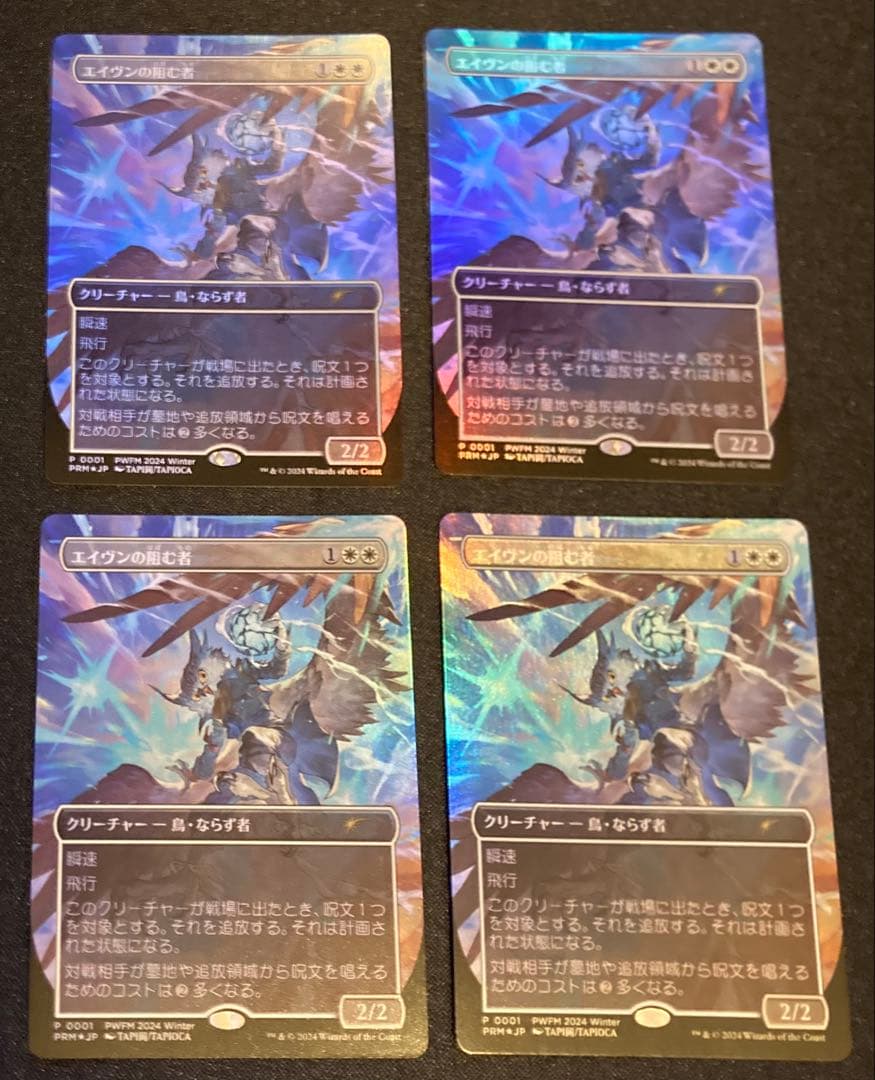MTG 日本語版 エイヴンの阻む者 PWFM プロモ FOIL 4枚セット - メルカリ