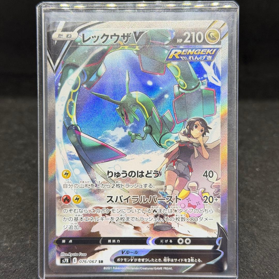 レックウザv sa 076/067 ポケモンカード