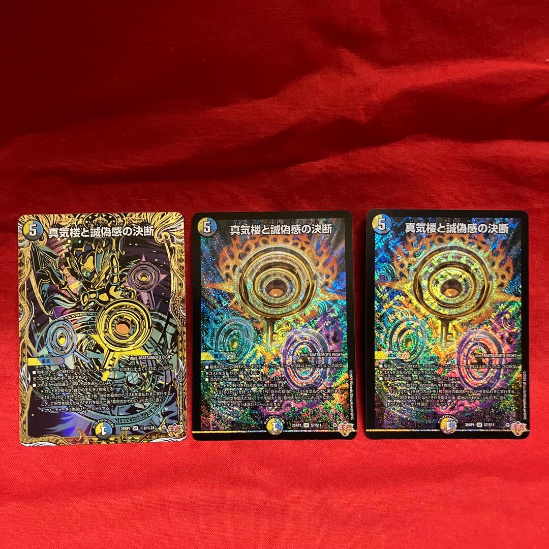 真気楼と誠偽感の決断 パーフェクトペテンシー 3枚 - メルカリ
