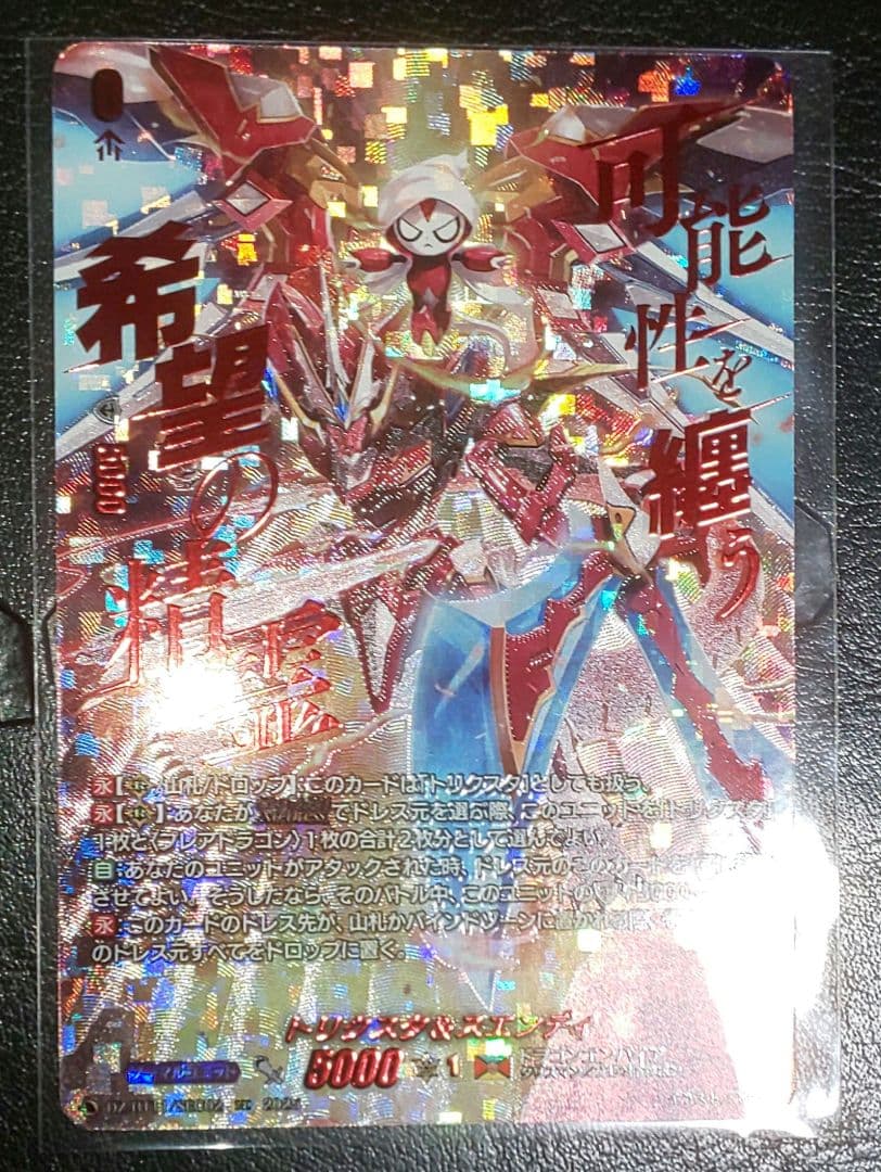 ヴァンガード トリクスタ&スエンディ SEC Trickstar (SEC) - D-SS12: Triple Drive Booster - Cardfight