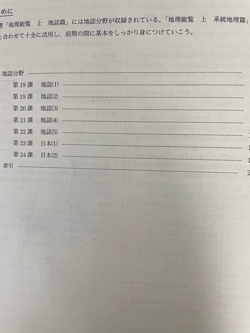 鉄緑会 高3地理教材 地理総覧 - メルカリ