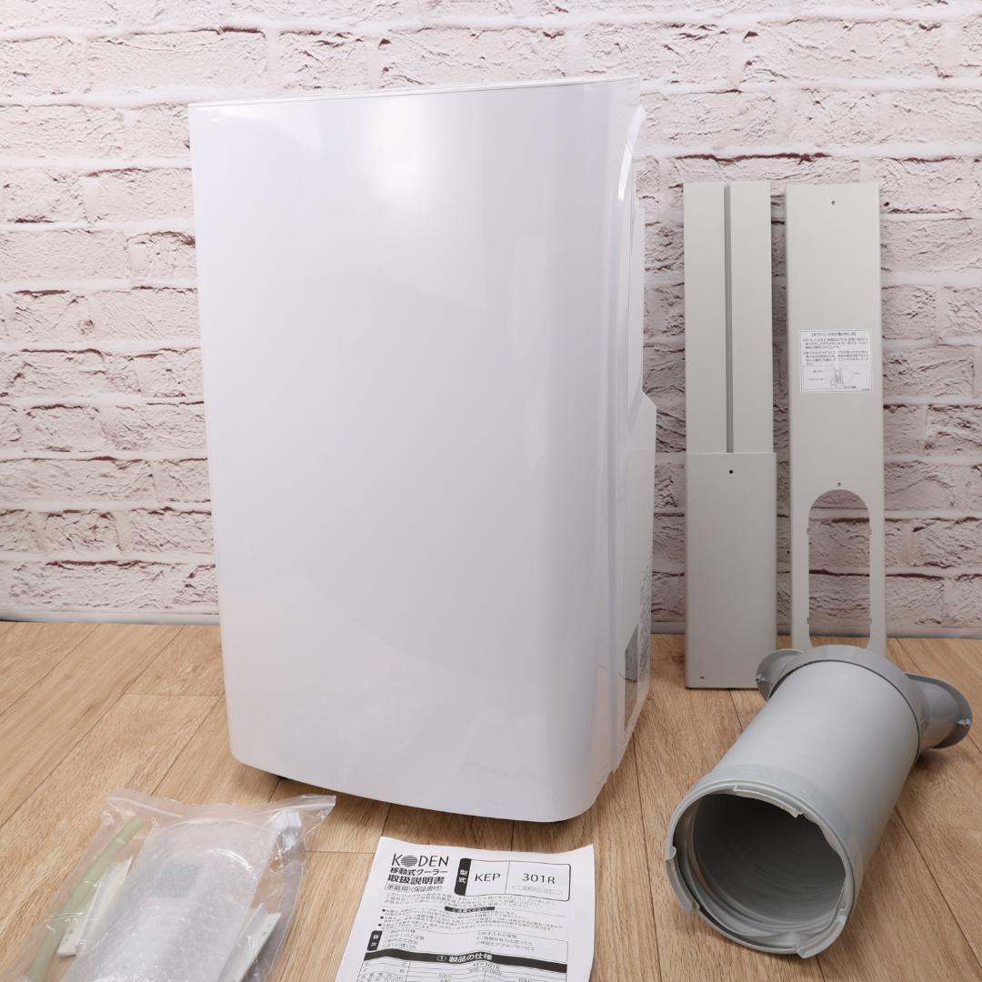 KODEN　KEP-301R　移動式クーラー　3.0kW 冷風 除湿 送風