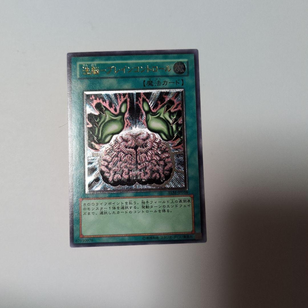 洗脳 ブレインコントロール レリーフ - メルカリ