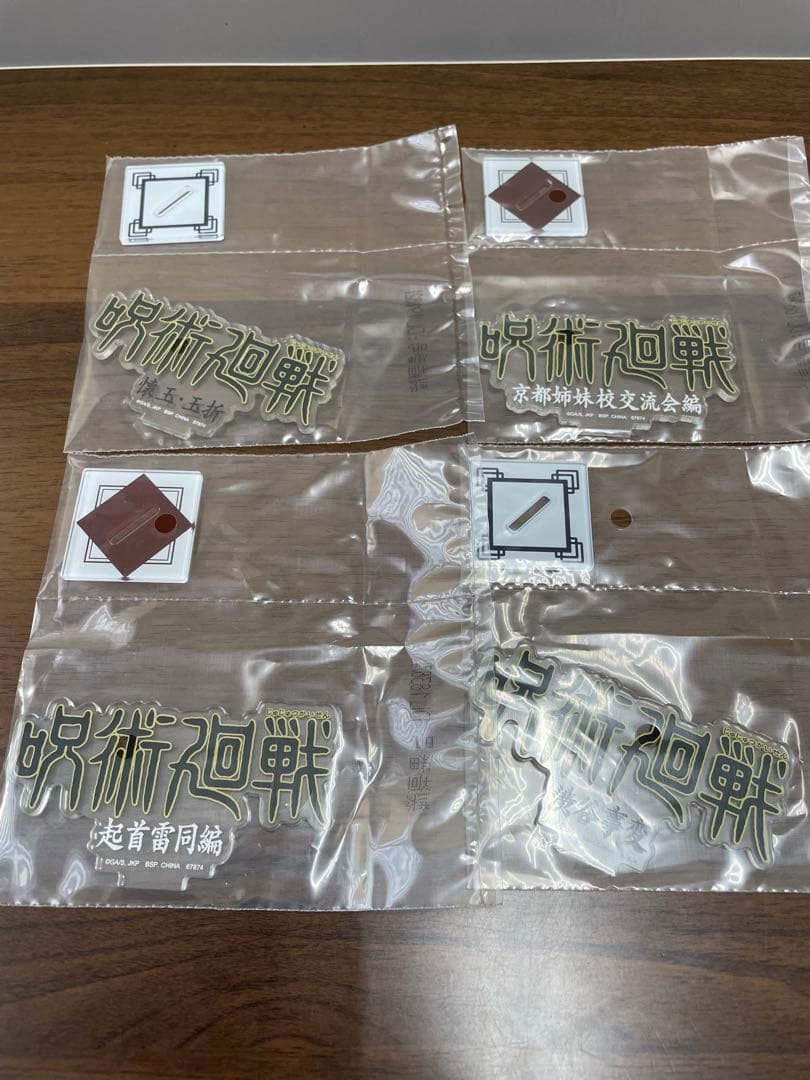 一番くじ　呪術廻戦　5th Anniversary まとめ売り