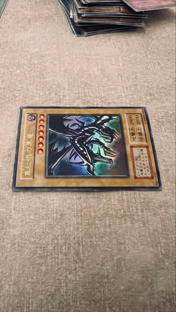 遊戯王　初期　レッドアイズブラックドラゴン　ウルトラ　極美