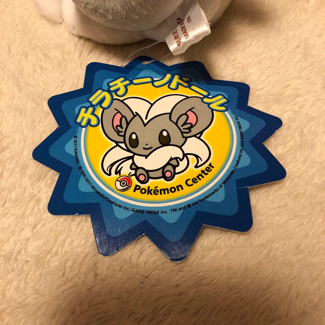 ポケモンセンター　チラチーノドール　ぬいぐるみ　2011年製