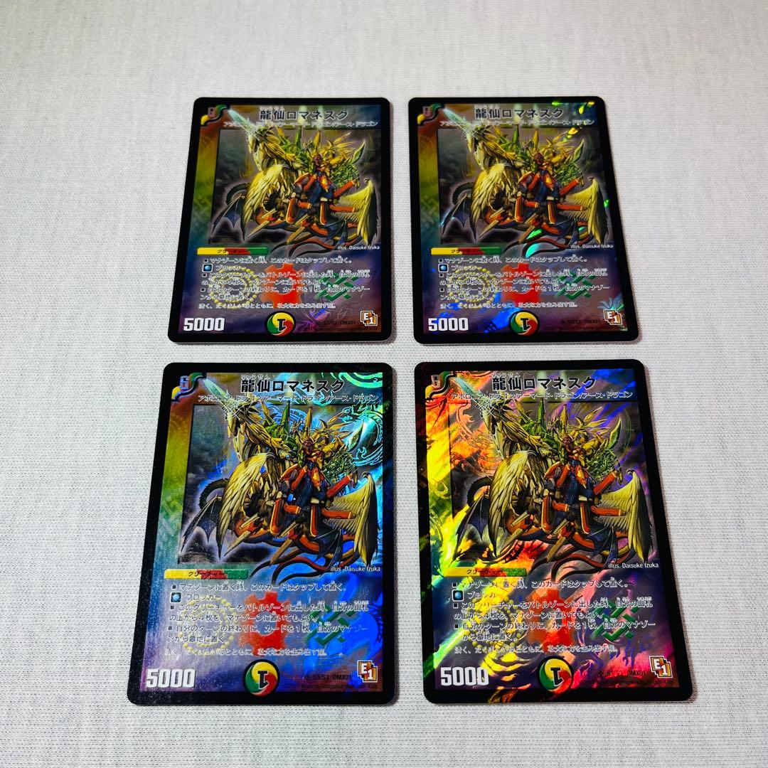 龍仙ロマネスク　初期枠　デュエマクラシック　4枚