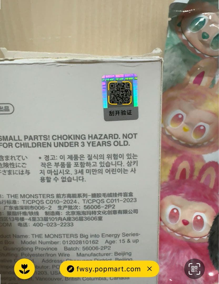 【正規品】LABUBU Big into energy シークレット ID 本我