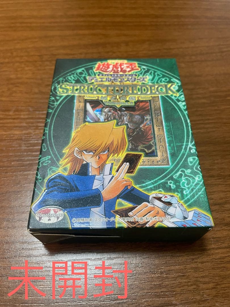 遊戯王　新品未開封　ストラクチャーデッキ　城之内編　vol.2 遊戯王 ストラクチャーデッキ 城之内編 Volume.2 未開封 - メルカリ